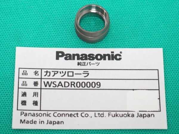 画像1: Panasonic 純正CO2 ロボットワイヤ送給装置用加圧ローラ WSADR00009 (1)