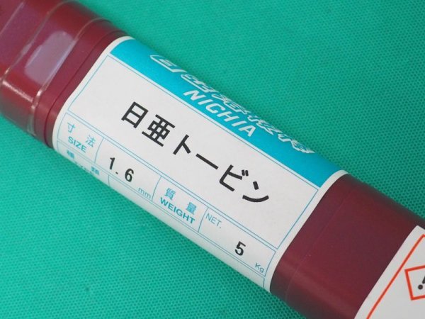 画像4: 銅及び銅合金用(薄板用トービンブロンズ被覆ガス溶加棒) 日亜トービン ニツコー熔材工業 (4)