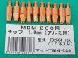 画像1: 半自動溶接機MDM-200型用アルミ用チップ1.0mm TB2504-10A 10本 マイト工業 (1)