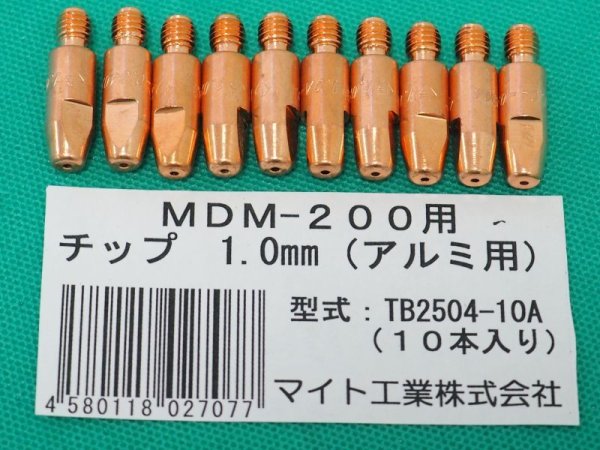 画像1: 半自動溶接機MDM-200型用アルミ用チップ1.0mm TB2504-10A 10本 マイト工業 (1)