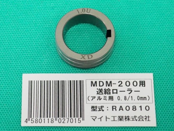 画像2: 半自動溶接機MDM-200型用アルミ用送給ローラー0.8/1.0mm RA0810 マイト工業 (2)