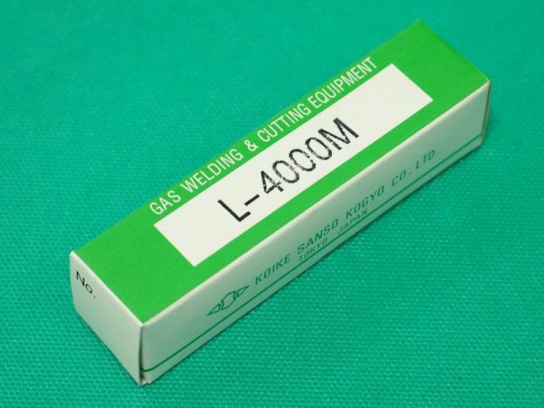 画像3: M型加熱器用火口 L-4000M LPG用 小池酸素工業 (3)