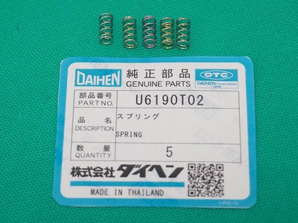 画像1: ダイヘン CO2トーチ用(ブルートーチIII) トリガスプリング(5個) U6190T02 (1)