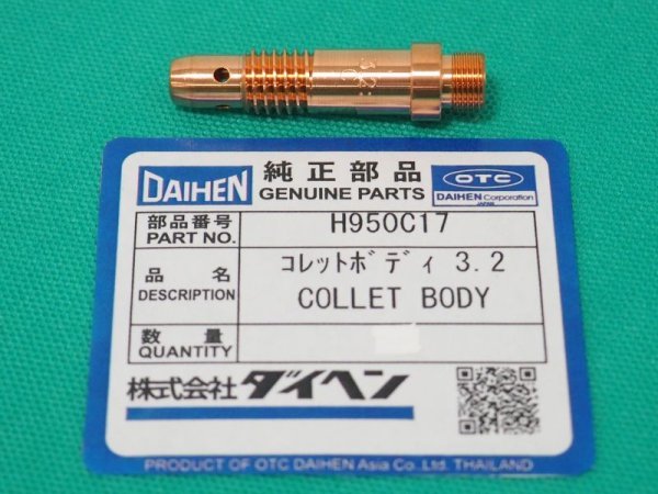 画像5: ダイヘン純正 TIG溶接コレットボディ（銅製・ 標準パーツ） (5)
