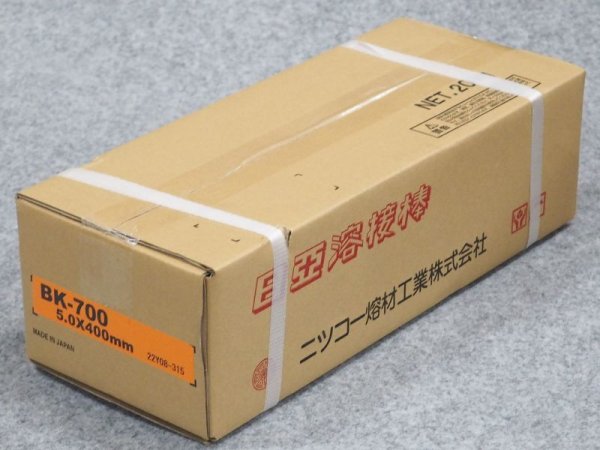 画像2: 硬化肉盛（被覆棒）土砂摩耗用 BK-700 20kg ニツコー熔材工業 (2)