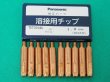 画像1: Panasonic 純正アルミニウム用MIGチップ 1.0mm-45L 10本 TET01046 (1)