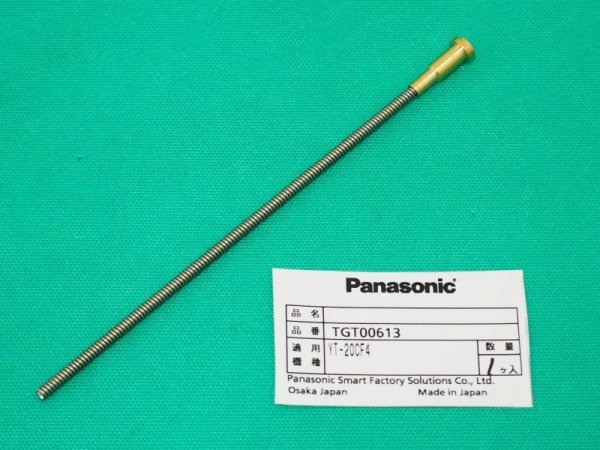画像1: Panasonic YT-20CF4用インナチューブ TGT00613 0.9-1.2mm (1)