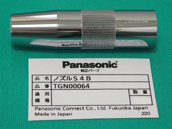 画像1: Panasonic純正CO2/MAG用ノズル S4B  500A用小口径タイプ TGN00064 (1)