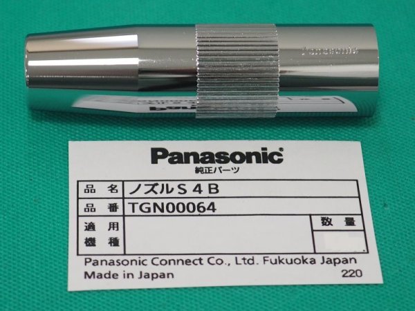 画像1: Panasonic 純正CO2/MAG用ノズル S4B 500A用小口径タイプ TGN00064 (1)