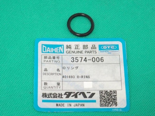画像1: ダイヘン純正水冷TIGトーチ・MIG・MAG・CO?トーチ用 Oリング H396B03 (1)