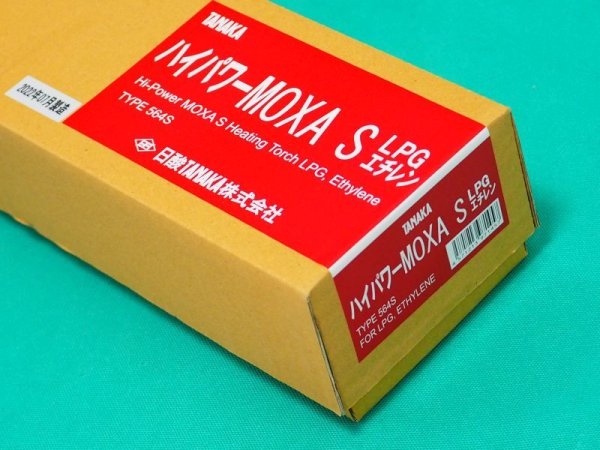 画像2: パイパワーMOXA S線状加熱器 LPG又はエチレンガス用 本体のみ 日酸TANAKA (2)