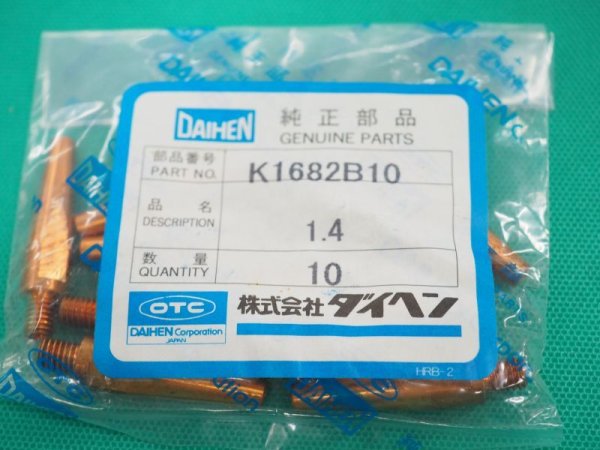 画像1: 旧品番長期在庫品 ダイヘン ロボットトーチ用チップ K1682B10 1.4mmx40L 10本 (現行L7250B05相当品) (1)