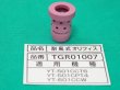 画像2: Panasonic 純正CO2トーチ部品 オリフィス 500A用耐風式 TGR01007 (2)