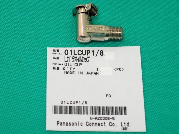 画像1: Panasonic 純正 スポット溶接機部品 YR加圧ヘッド用L型オイルカップ 01LCUP1/8 (1)