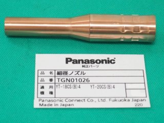 Panasonic CO2トーチ用ライナー(コンジットチューブ) 350A Panasonic CO2トーチ用ライナー(コンジットチューブ) 350A