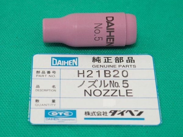 画像3: ダイヘン純正 TIGノズル（ハイアンカップ）No.4~8.10.12 H21B19-25 (3)