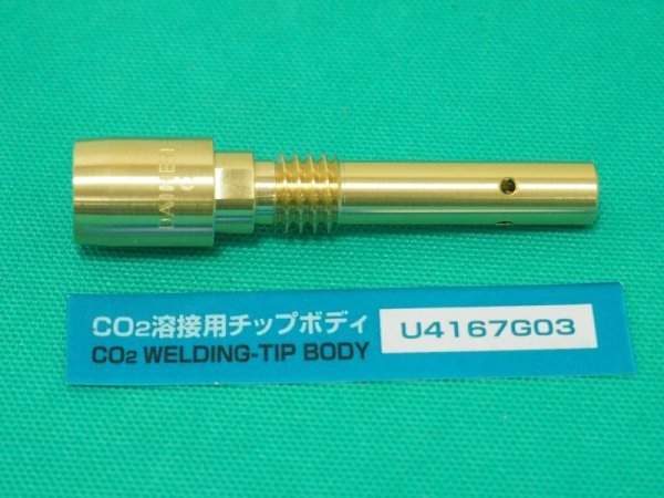 画像1: ダイヘン純正CO2/MAG/MIGチップボディ U4167G03 (1)