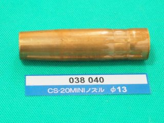 トーキン CO2溶接機部品 mini絶縁付ノズル 180-200A用 16mm