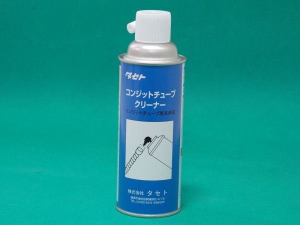 画像2: 溶接用コンジット洗浄剤 コンジットチューブクリーナーF 450型 タセト (2)
