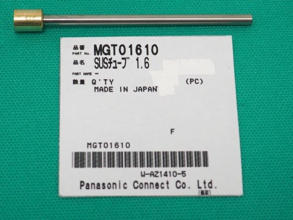 画像1: Panasonic CO2ニューレッドトーチ用アダプタ用 SUSチューブ1.6 MGT01610 (1)