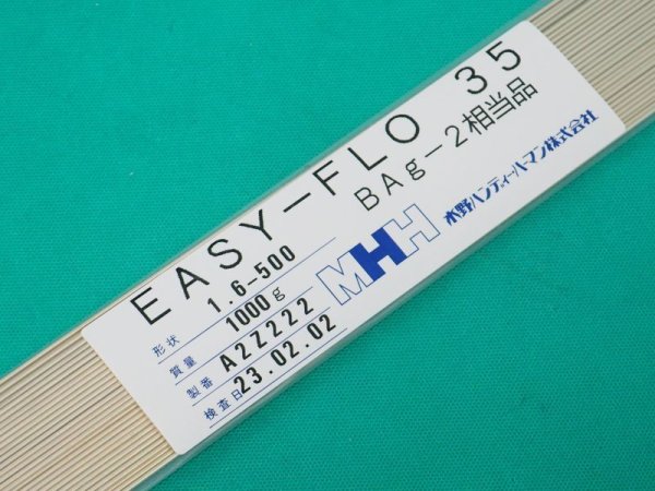 画像4: 銀ろう棒 EASY-FLO 35(BAg-2)バラにて 1本単位(本数売り) 1.6/2.0mm選択 水野ハンディーハーマン(株) (4)