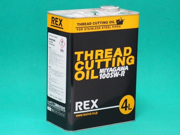 画像2: REX 183014 ねじ切りオイル 100SW-RN4L 4L/缶 (2)