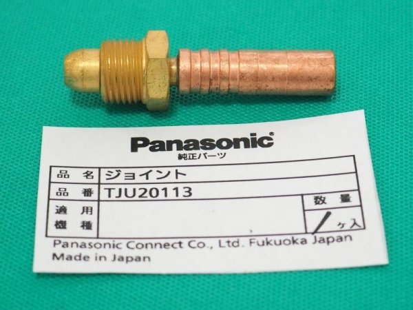 画像1: Panasonic純正 ジョイント YT-20TS2用 TJU20113 (1)