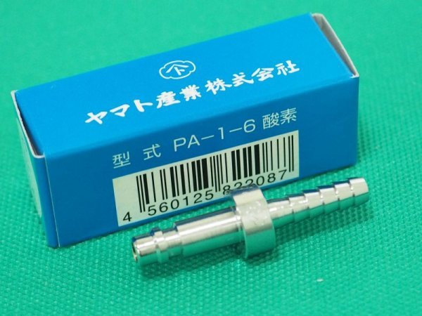 画像1: OKコック 溶断ホース用 酸素用 プラグ PA-1 ヤマト産業 (1)