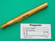 画像1: Panasonic ノーガス溶接トーチYT-505NP用トーチボディ TCB50105 (1)