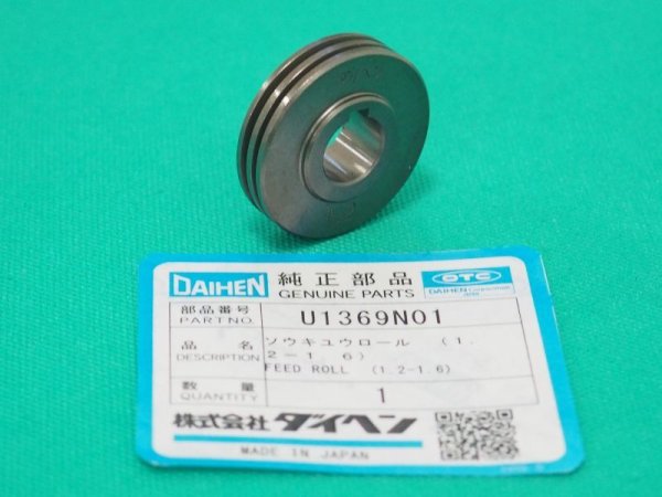 画像3: ダイヘン U1369N01 送給ロール 1.2/1.6 (3)
