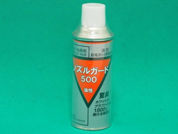 画像2: ロボット・治具用ノズル専用スパッタ防止剤ノズルガード500 290ml（油性） ジェイインターナショナル (2)