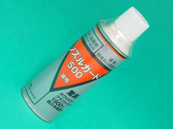 画像1: ロボット・治具用ノズル専用スパッタ防止剤ノズルガード500 290ml（油性） ジェイインターナショナル (1)