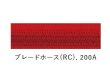 画像2: ウェルドクラフト 空冷用パワーケーブル 赤 ブレードホース 46V28RC 200A-3.8m (2)
