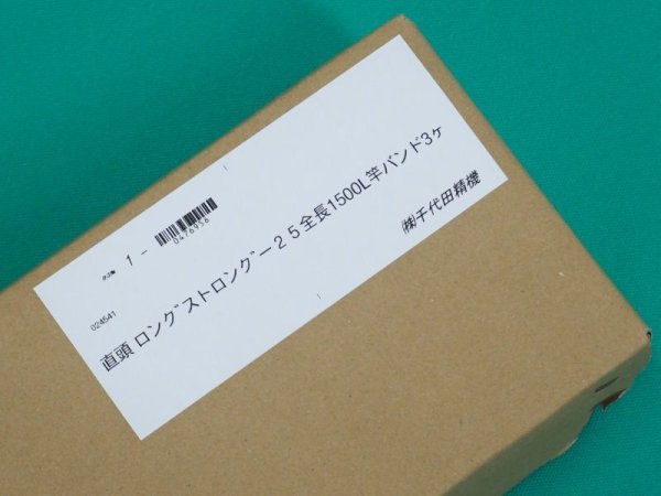 画像5: 中圧切断器 ストロング-25 直頭 1500L (竿バンド3箇所) バルブ式 本体のみ 千代田精機  (5)