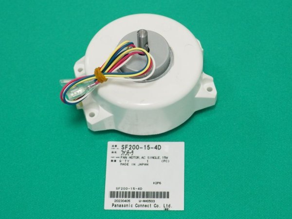画像1: Panasonic 半自動溶接機YD-350KR2用 ファンモーターのみ SF200-15-4D (1)