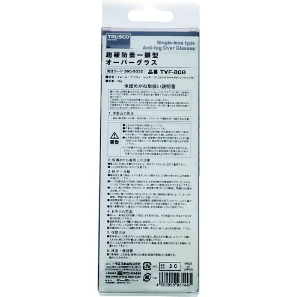 画像5: TRUSCO 一眼型セーフテイグラス クリア TVF-80B [360-9332] (5)