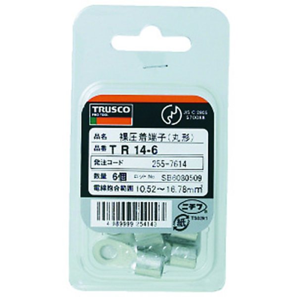 画像6: TRUSCO T-R14-6 裸圧着端子 丸形(6個入) スタッド径Φ6.4 全長27.5mm [255-7614] (6)