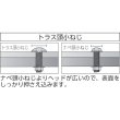 画像4: TRUSCO B04-0510 トラス頭小ねじ ユニクロ 全ネジ M5×10 125本入 [159-3072] (4)