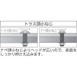 画像3: TRUSCO トラス頭小ねじ ステンレス 全ネジ M6×25 25本入 B52-0625 [159-3773] (3)