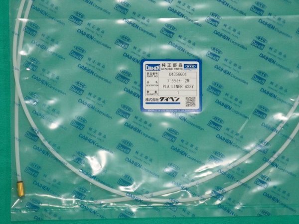 画像2: ダイヘン純正 WTCAX-1801用 プラライナ 1.2 U4356G01 (2)