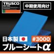 画像7: TRUSCO ブルーシートα#3000 幅1.8mX長さ3.6m BSA-1836 [232-1831] (7)