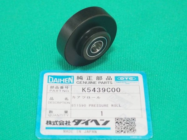 画像1: ダイヘン　K5439C00 ワイヤ送給装置用部品 加圧ロール (1)