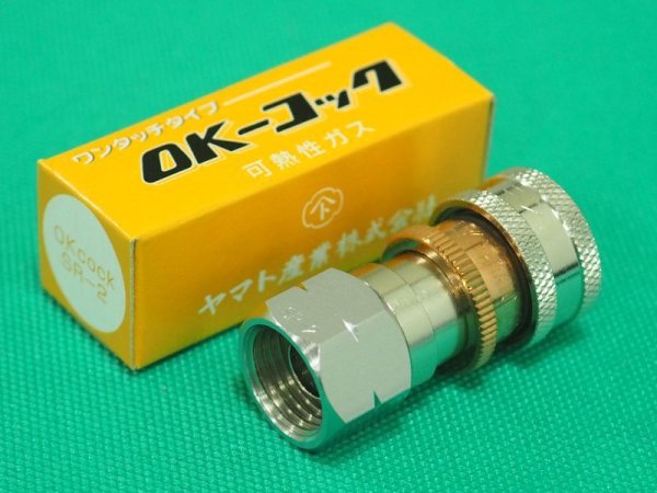 画像1: OKコック 調整器用 可燃性ガス用 ソケット SR-2ヤマト産業 (1)