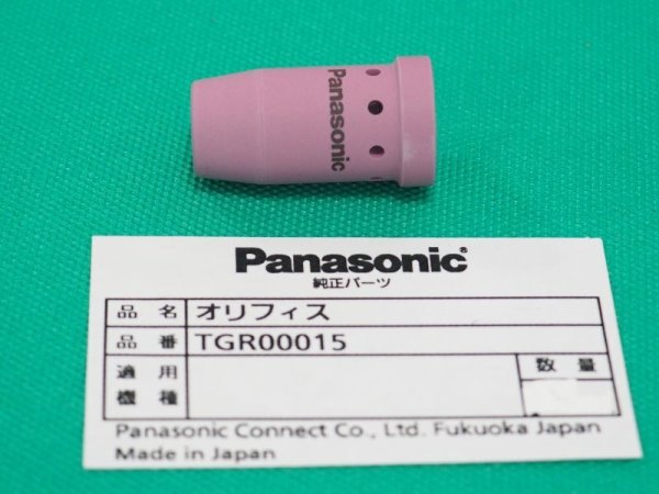 画像2: Panasonic 純正 MIGトーチ・ロボットトーチ部品 オリフィス TGR00015 (2)