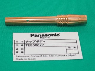 Panasonic 純正CO2 ロボットトーチ用YT-CAT503シリーズ チップ