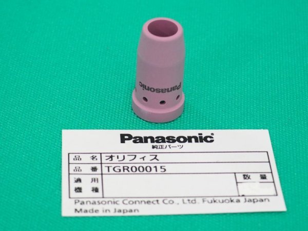 画像1: Panasonic 純正 MIGトーチ・ロボットトーチ部品 オリフィス TGR00015 (1)