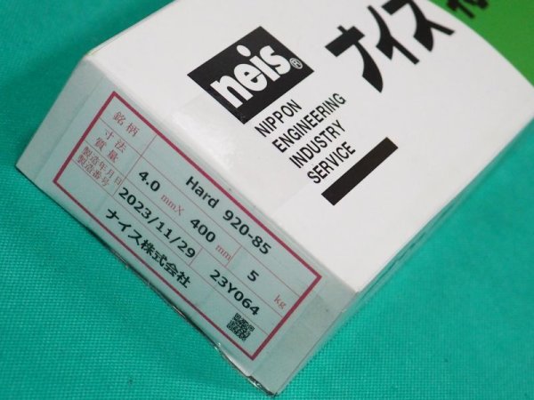 画像3: 硬化肉盛(被覆棒) Hard 920-85 4.0mm-5kg ナイス (3)