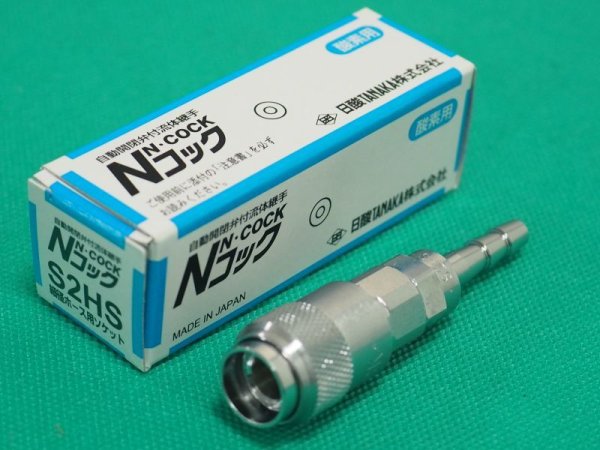画像2: Nコック 酸素ガス用ホース用ソケット(細径) S2HS(6φ) 日酸TANAKA (2)