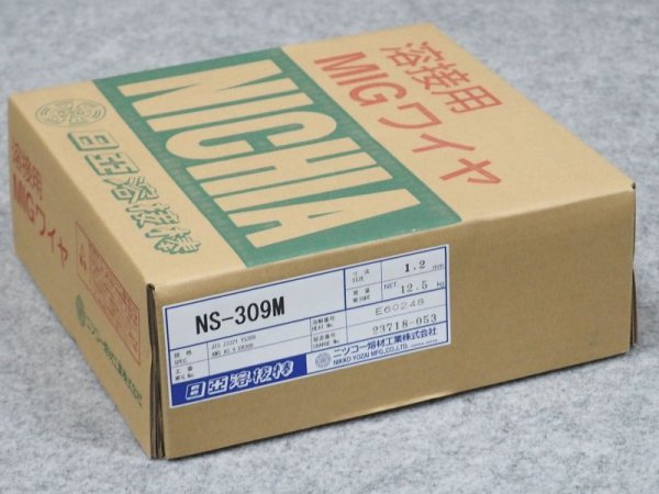 画像2: ステンレス鋼(ミグ材料)NS-309M  1.2mm-12.5kg 日亜溶接棒 ニツコー熔材工業 (2)