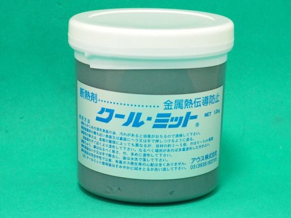 画像1: アウス クールミット 1.2kg 断熱材（ひずみ防止） (1)